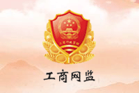 关于企业网站工商电子标识挂载通知