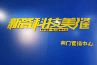 公司签约江苏新瓷建材网站改版建设项目