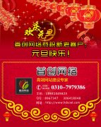 首创公司2014元旦节放假通知