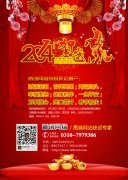 首创公司2014年春节放假通知