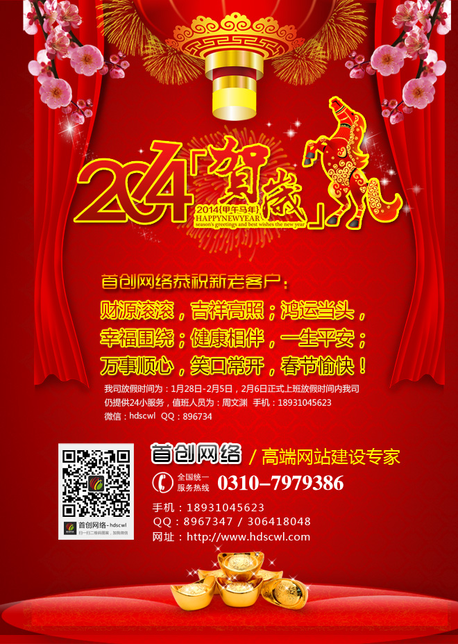 首创网络2014春节放假通知