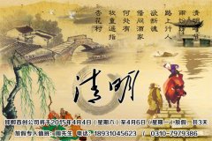 首创公司2015年清明节放假通知
