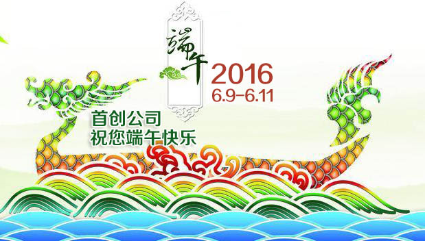 端午佳节