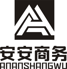 公司签约邯郸安安商务公司网站建设项目