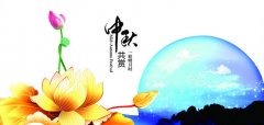 首创公司2016年中秋节放假通知