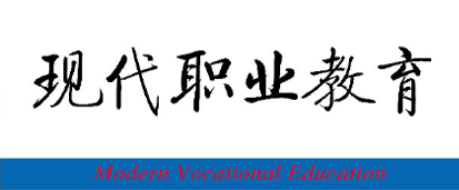 公司签约现代职业教育杂志网站建设项目