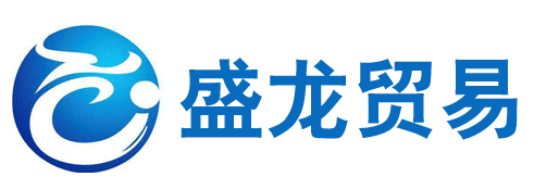 公司签约邯郸盛龙贸易公司网站建设项目