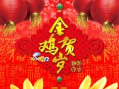 首创公司2017年春节放假通知