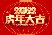 首创公司2022年元旦放假通知