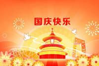 首创网络2022年国庆节放假通知