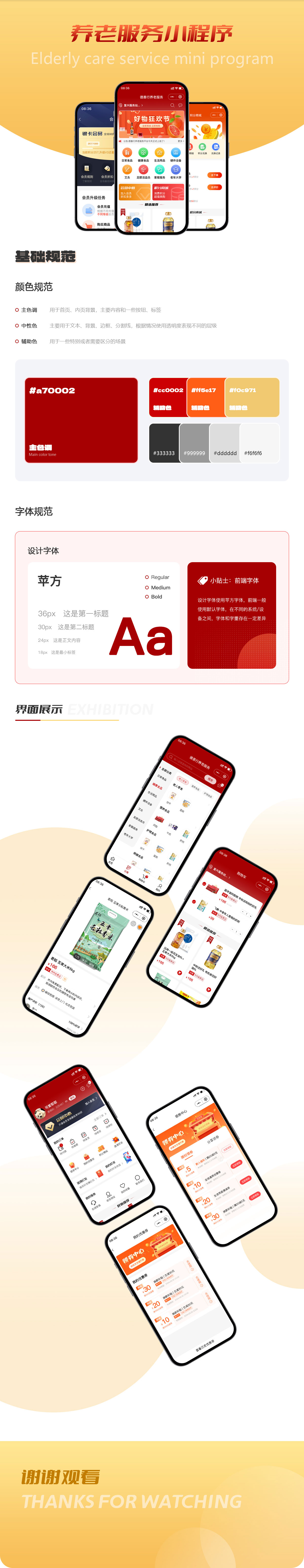 小程序--案例详情_03.jpg